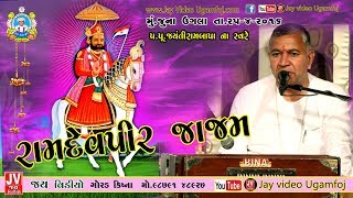 Bhajan Satsang - Ramdevpir Jaajam || Ugala || 25/04/2016 || Ratri ni Sabha || Jayantirambapa