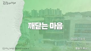 김포순복음교회 | 금요철야예배 | 2023.03.17