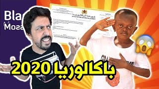 Black Moussiba Ep 159 || 😱😝 Bac 2020 باكالوريا