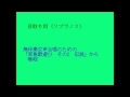 【音取り用　ソプラノ2】無伴奏女声合唱のための「南島歌遊び」より「その2・伝説」から「嗚咽」