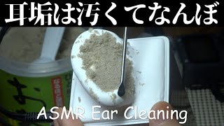 ASMR | キネティックサンドを耳に乗せて耳かきでほじる | Kinetic Sand Ear Cleaning | SR3D