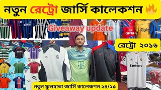 Giveaways Update🎉নতুন রেট্রো ক্লাব জার্সি কালেশন 🔥প্রিমিয়াম জার্সি ফুলহাতা ২৪/২৫ কালেকশন 💥😮Alve_Vlog