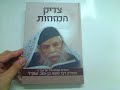 wslibrary.net צדיק המזוזות רב משה בן טוב tsadiq hamezuzot bentov 5858