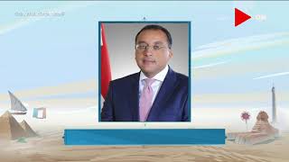 صباح الخير يا مصر - رئيس الوزراء يستعرض الإصدار الأول من سلسلة وزارة الثقافة "ذاكرة المدينة"