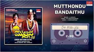 Mutthondu Bandaithu | Ondhu Mutthina Kathe | Dr. Rajkumar, Archana | Kannada Movie Song |MRT Music