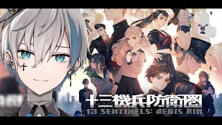 【十三機兵防衛圏 #1】何も知らないSF群像劇を読み解く【來宮零/VTuber】