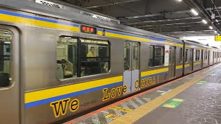 【We Love CHIBA！の文字が特徴的】209系2100番台千マリC411編成千葉駅発車