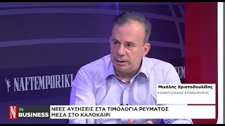 Νέες αυξήσεις στα τιμολόγια ρεύματος μέσα στο καλοκαίρι