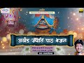 अखंड ज्योति पाठ भजन full album sanjay mittal ji khatu shyam bhajans shree shyam bhajans