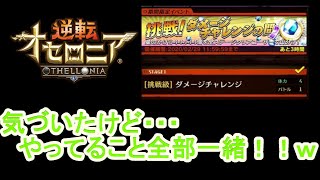 【終ノ篇】 挑戦 ダメージチャレンジの間 終末限定大決戦 逆転オセロニア