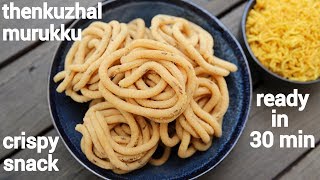 thenkuzhal murukku recipe | rice \u0026 urad dal murukku recipe | how to make thenkuzhal murukku