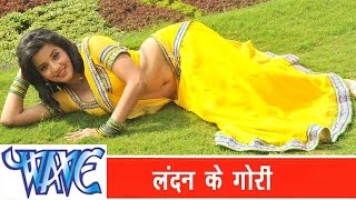 लंदन के गोरी Lundan Ke Gori - Pawan Singh - Bhojpuri Hot Songs 2015- Deah Pardesh