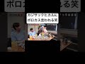 カジサックヒカルにボロカス言われる笑 カジサック ヒカル 徳井義実 炎上 shorts