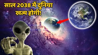 क्या साल 2038 में खत्म हो जाएगी पृथ्वी? । Asteroid Hit Earth । Mystery । Facts in Hindi । Earth