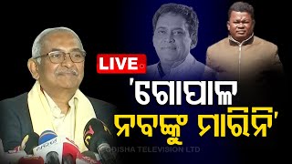 Live | 'ଗୋପାଳ ନବଙ୍କୁ ମାରିନି' | Congress Press Meet Bhubaneswar | Bijaya Pattanaik | OTV