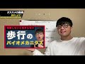 【知らないと損】歩行のバイオメカニクスを解説します