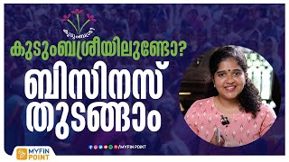 ബിസിനസ് തുടങ്ങാൻ പണമില്ലേ? വഴിയുണ്ട് പ്രത്യാശ പദ്ധതിയെക്കുറിച്ച് കൂടുതൽ അറിയാം | Women Empowerment