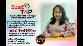 www.siyahanda.com...SIYAHANDA TOP TEN....SURANI WIJEWARDENA..