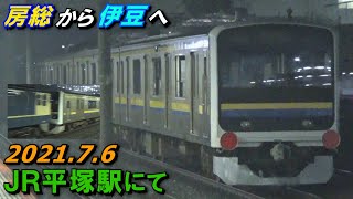 EF65 2088+209系2100番台 C609編成 伊豆急行譲渡に伴う甲種輸送 JR平塚駅通過シーン 2021.7.6 夜