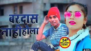 #Video || #Golu Gold || बरदास नाही होला || Bardash Nahi Hola || New Bhojpuri Song 2020