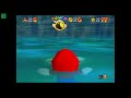 【かいぞくの いりえ】ちんぼつせんの おたから 攻略【スイッチ版 スーパーマリオ64 スーパーマリオ 3dコレクション】