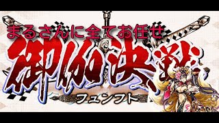 【WLW】御伽決戦～フュンフト【Ryu配信】