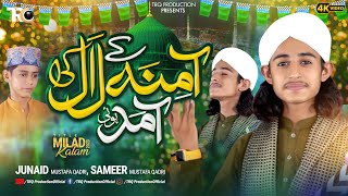 Amna Ke Lal Ki Amad Hui || Rabiulawal Naat || Junaid Mustafa Qadri - TRQ Production