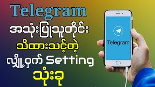 Telegram 3 secret settings | Telegram tips and tricks