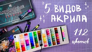 АКРИЛ WiMi | Все виды, обзор, выкраски, сравнение