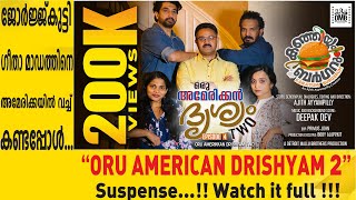 Drishyam 2 | Kanjiyum Burgerum - Ep-4 | Drishyam Two Revealed | Ajith Ayyampilly | Deepak Dev|