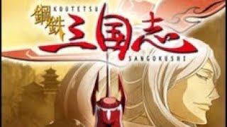 Sangokushi Koutetsu Anime chapter 17 English Subtitle Romance of Three Kingdom 1080P