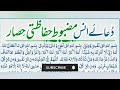 Dua e anas bin malik r.a | Nuqsan se bachne ki dua