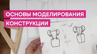 Плечевые изделия | Моделирование платья с рукавом «фонарик»