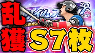 一切盛りナシ！ここにきて2021年一番の引きしました！TS33%も神！【プロスピA】【TS第4弾】