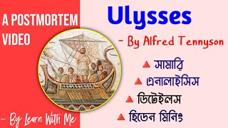 Ulysses By Alfred Tennyson in Bengali | Ulysses Summary #honours #poetry #doe #nu #theilaid #english