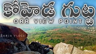 Outer Ring Road View Point || కోహెడ గుట్ట View Point || ORR Hyderabad View Point || Bablu vlogs