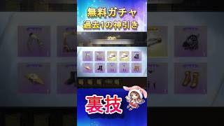 【荒野行動】ガチで金車が当たる‼️毎月貰える無料ガチャ入手法！無料金チケに向けて・毎月宝箱GETの裏技#shorts  #荒野行動 #vtuber