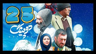 Serial Doping - E23 - FULL HD l سریال دوپینگ - قسمت بیست و سه - قسمت بیست و سوم - قسمت 23