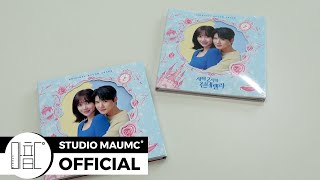 [ALBUM UNBOXING] 새벽 2시의 신데렐라 OST 음반 언박싱 🎶 | ﻿Cinderella at 2AM OST ALBUM UNBOXING