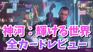 【レガシー視点全カードレビュー2回目】MOパンダのわくわくレガシー！【MTG】