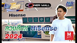 ล้วงลึก!! ข้อมูล แอร์บ้าน Hisense | AirTime | Airservice |