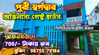 Puri Hotel Near Swargadwar  ✅ Best Holiday Home in Puri with Kitchen Facility || Tour Tour 2025