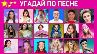 УГАДАЙ ПО ПЕСНЕ #3 🎵🤔🎤 / угадай 10 песен за 6 секунд / ТОП 10 песен