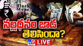 నల్లధనం జాడ తెలిసిందా? LIVE || Five Years Of Demonetisation - TV9