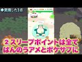 【豪運】ポケスリガチ勢が初めから無課金で1ヵ月プレーした結果がヤバすぎた【ポケモンスリープ】【pokémon sleep】