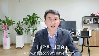 나야전략 최길용 20220618 금리 어디로 가나?