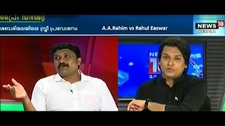 CPM Left A.A.Rahim vs Hindu Right Rahul Easwar - News 18