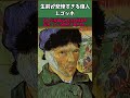 生前が悲惨すぎる偉人3選 ゆっくり解説 歴史 shorts