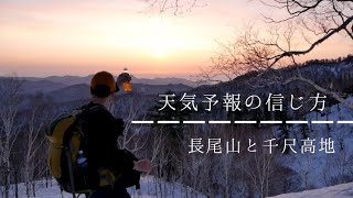 2024♯2【天気予報の信じ方】あなたはどんな天気予報を見ていますか？