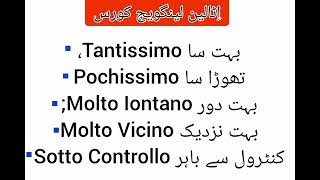 Basic Italian Vocabulary Words with Urdu Meanings| Italian Vocabulary Course| 🇵🇰🇮🇹🇮🇳